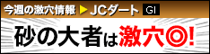 シンクタンク:JCダート234-60