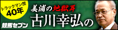 七騎の会:有馬記念234-60