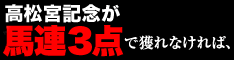 七騎の会:高松宮記念234-60