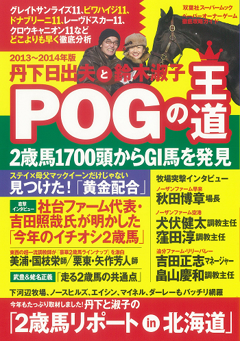 POG