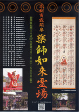 寅薬師表