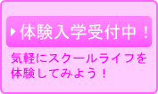 オープンキャンパス