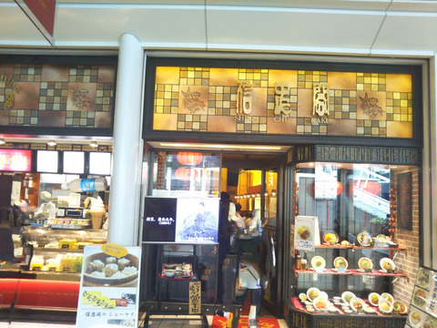 信忠閣オアシス21店1-1