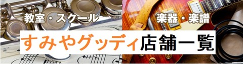 すみや店舗一覧