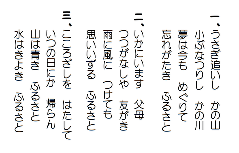 『故郷』(歌詞)