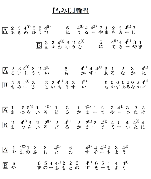 『もみじ』輪唱完成