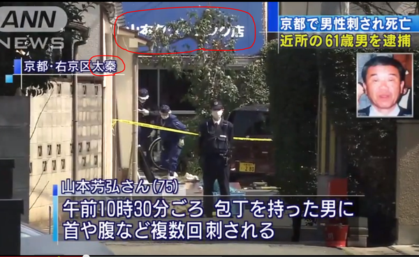 20140309_京都太秦クリーニング店主殺害2