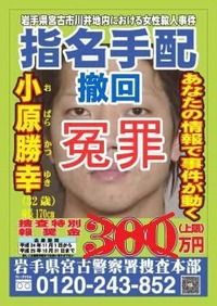 小原勝幸氏指名手配写真