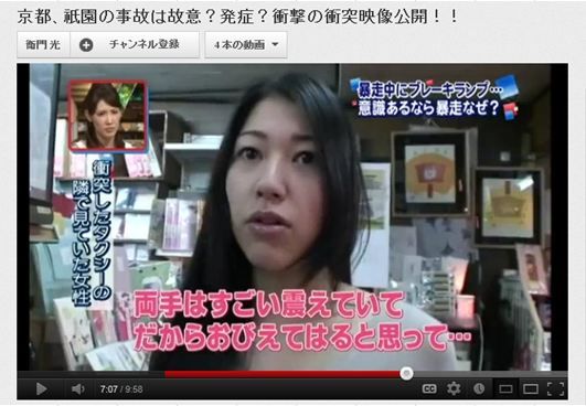 祇園事故女性5