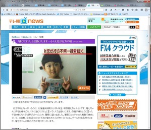 小1女児が行方不明(テレ朝ニュース)