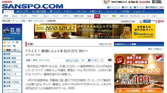 20110920_1630_「クイズ!紳助くん」打ち切り