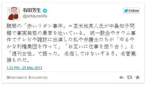 20130531_有田ヨシフ発言
