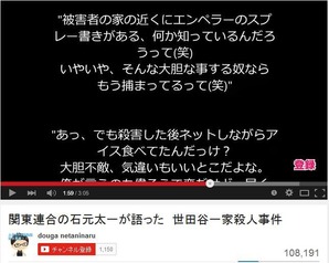 関東連合の石本太一が語った世田谷一家殺人事件2