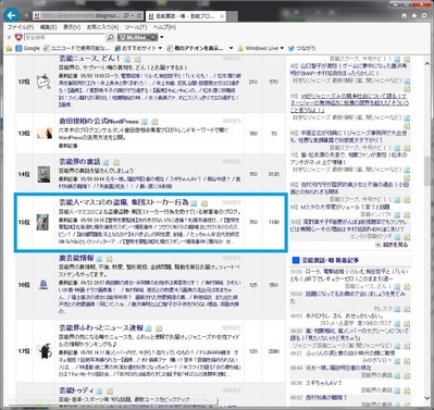 20140506_ブログ村芸能裏話・噂15位