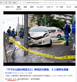 「アクセル踏み間違えた」新宿区の暴走、52歳男を逮捕⑦⑧