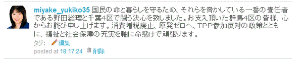 20121116_三宅雪子出馬表明