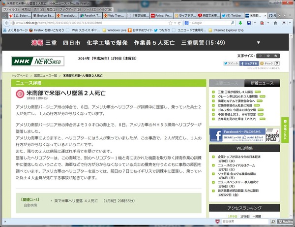 20140109_1553_米南部で米軍ヘリ墜落二人死亡