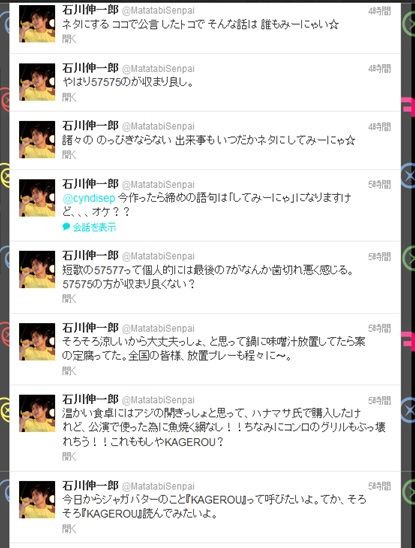 石川ツイートC