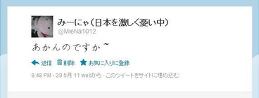 あかんのですか