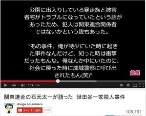 関東連合の石本太一が語った世田谷一家殺人事件1
