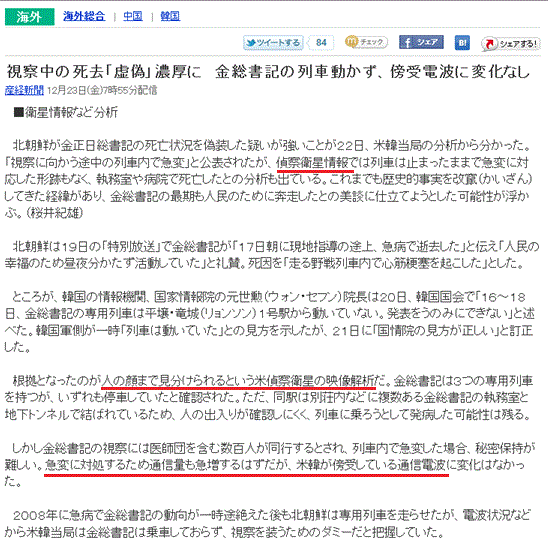 20120621_アメリカ監視衛星の記事