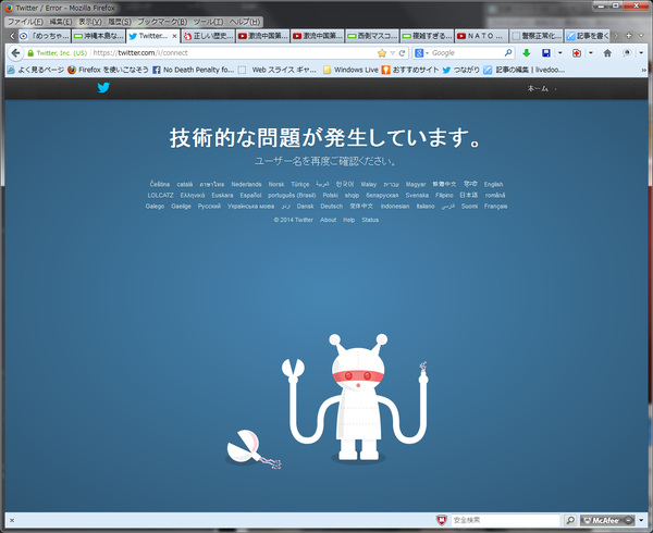 20140303_1214_Twitterが使えない
