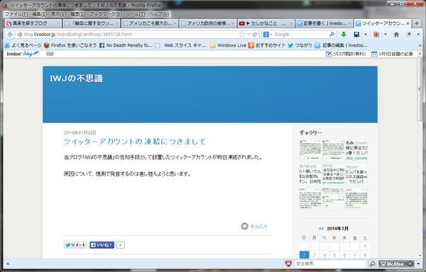 20140305_IWJの不思議 アカウント凍結2