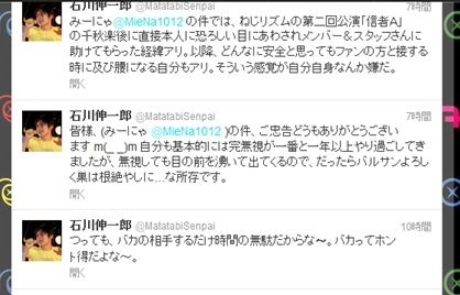 石川ツイートA