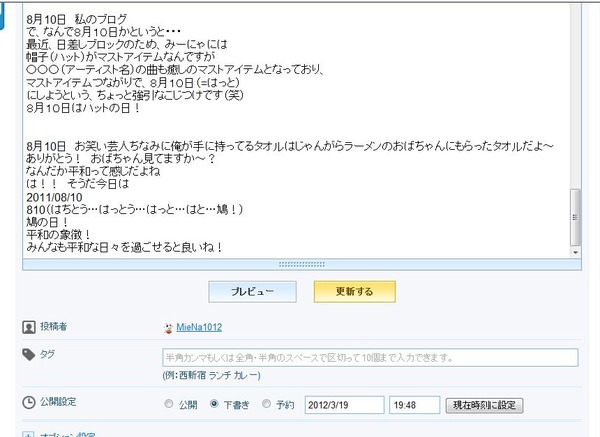 20120320_ブログ記事日付時刻3