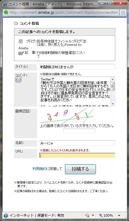 田母神ブログに投稿1