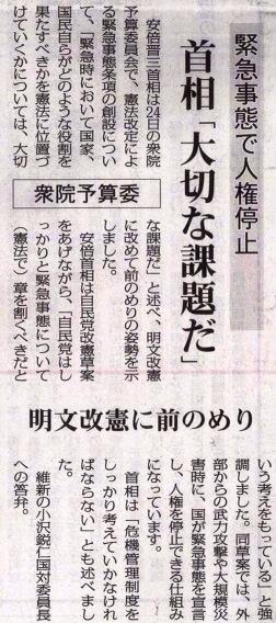 20140225_安倍 緊急事態で人権停止