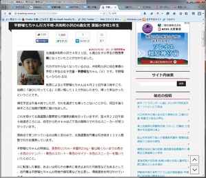 平野瑠七ちゃん行方不明(ニュース速報JAPAN)