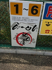 和田屋 駐車場