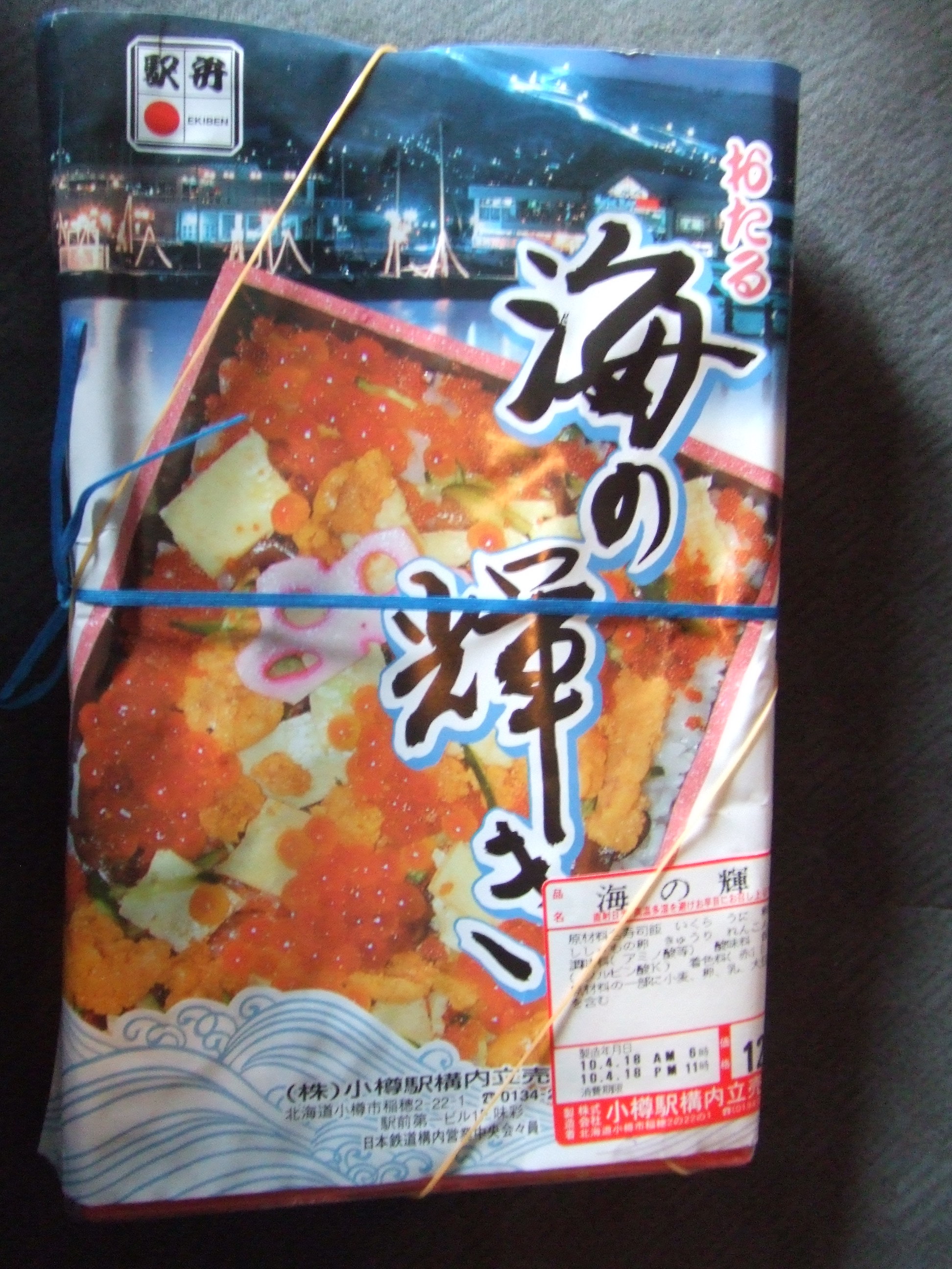 駅弁 おたる 海の輝き ヨネスケの駅弁 空弁 食べて答弁