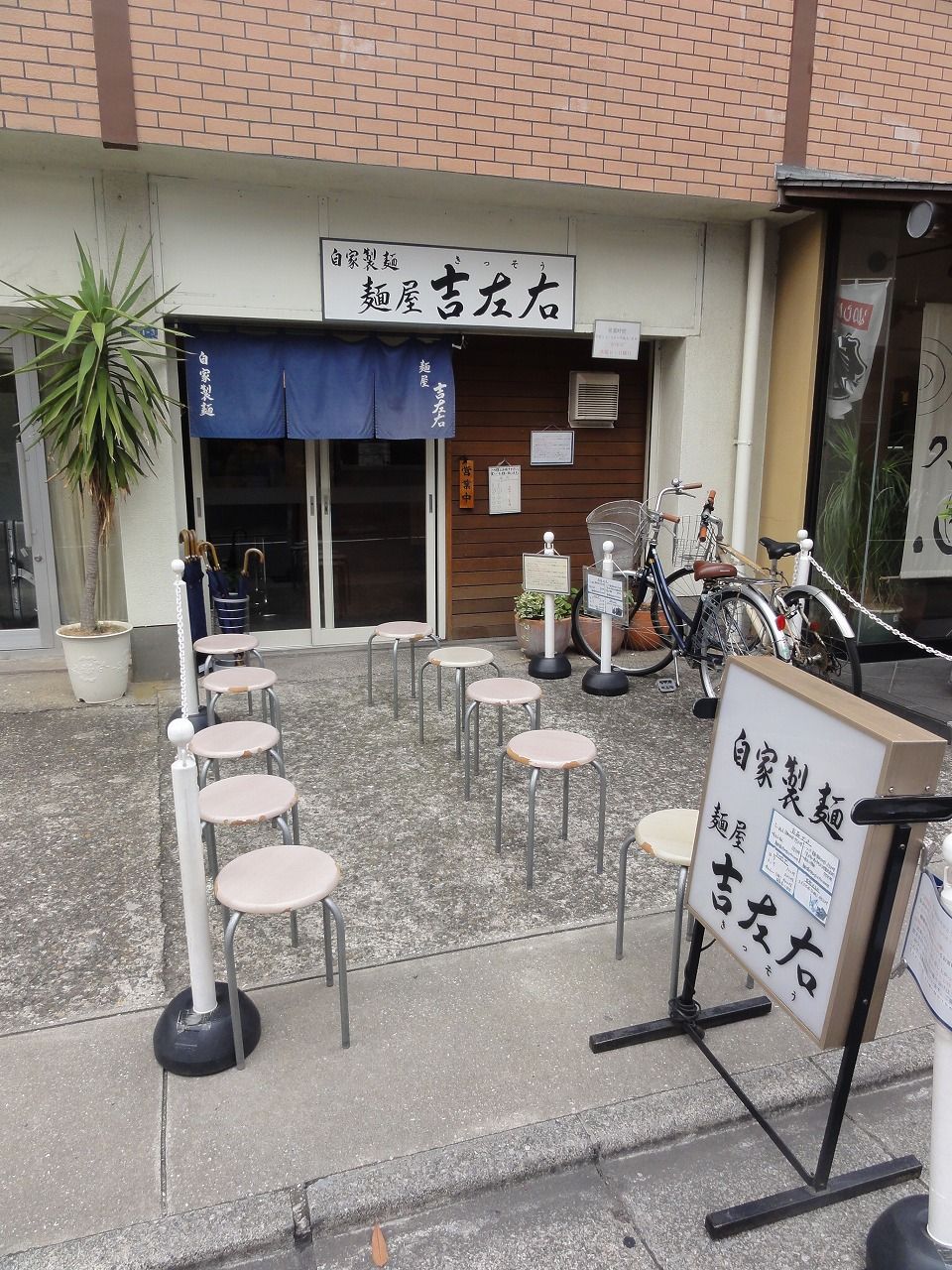 麺屋吉左右 1