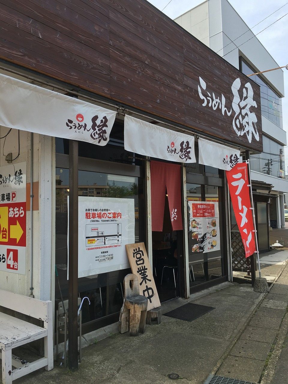 らぅめん縁 1
