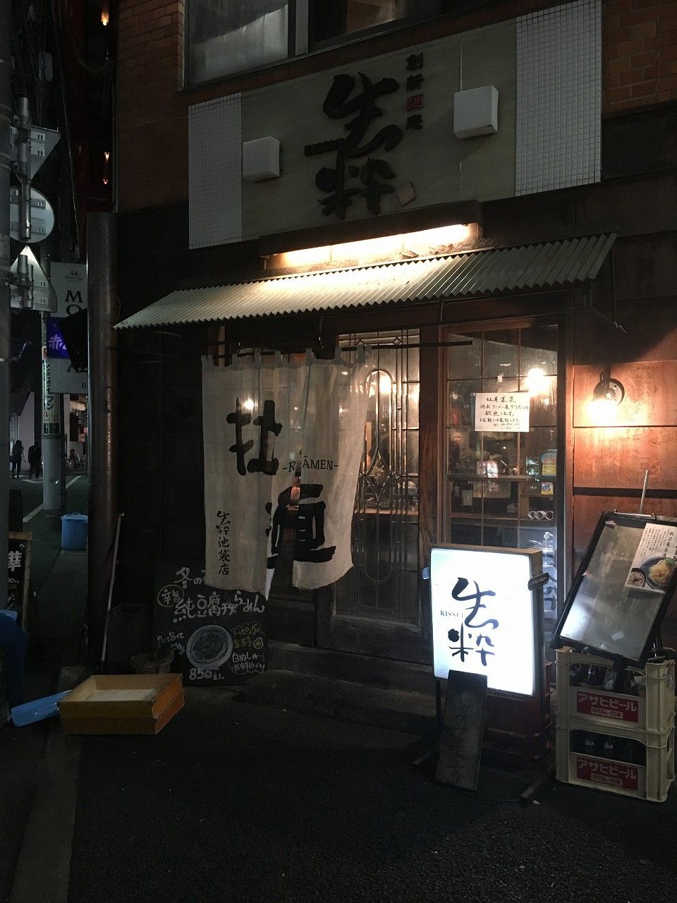 生粋 1