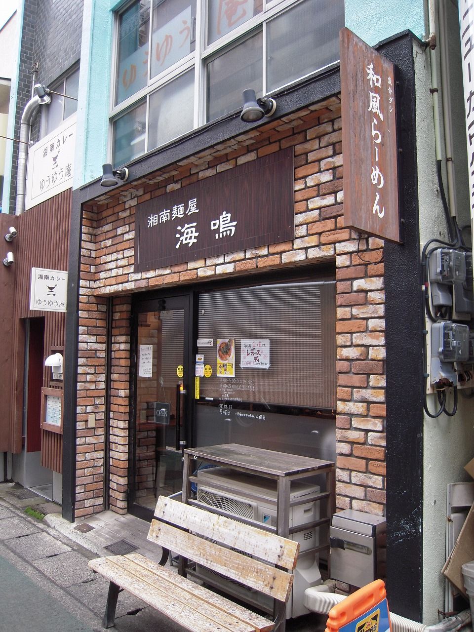 湘南麺屋 海鳴 1