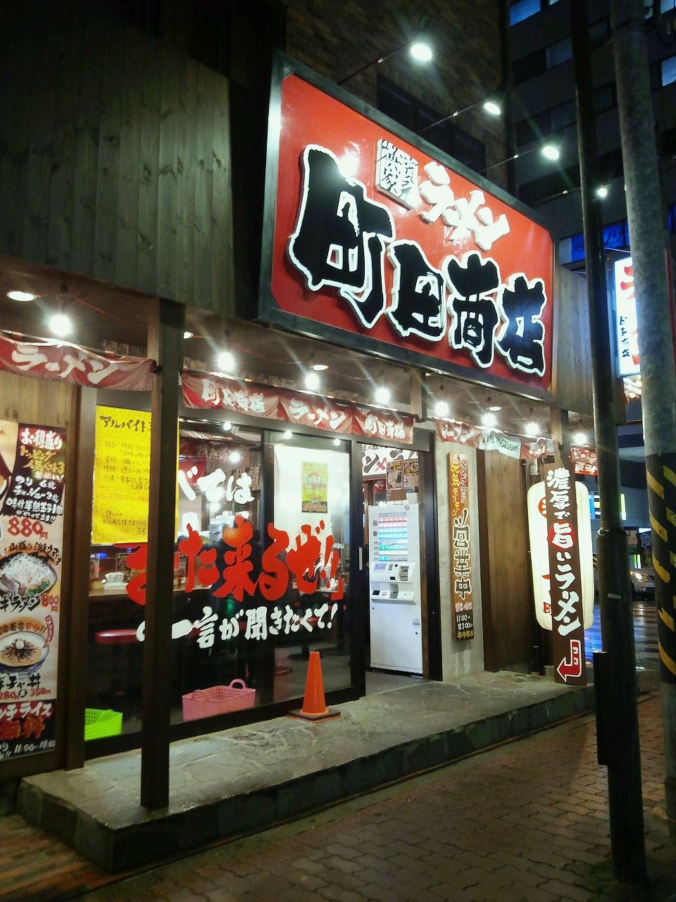 町田商店 1