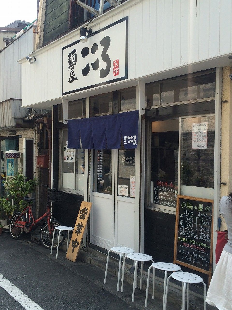 麺屋こころ 1