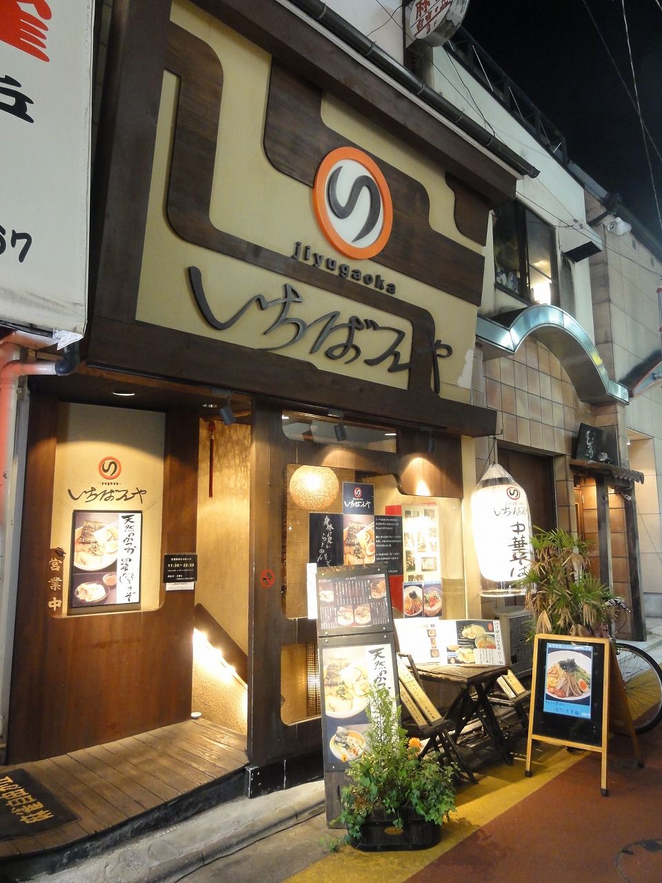 いちばんや 1