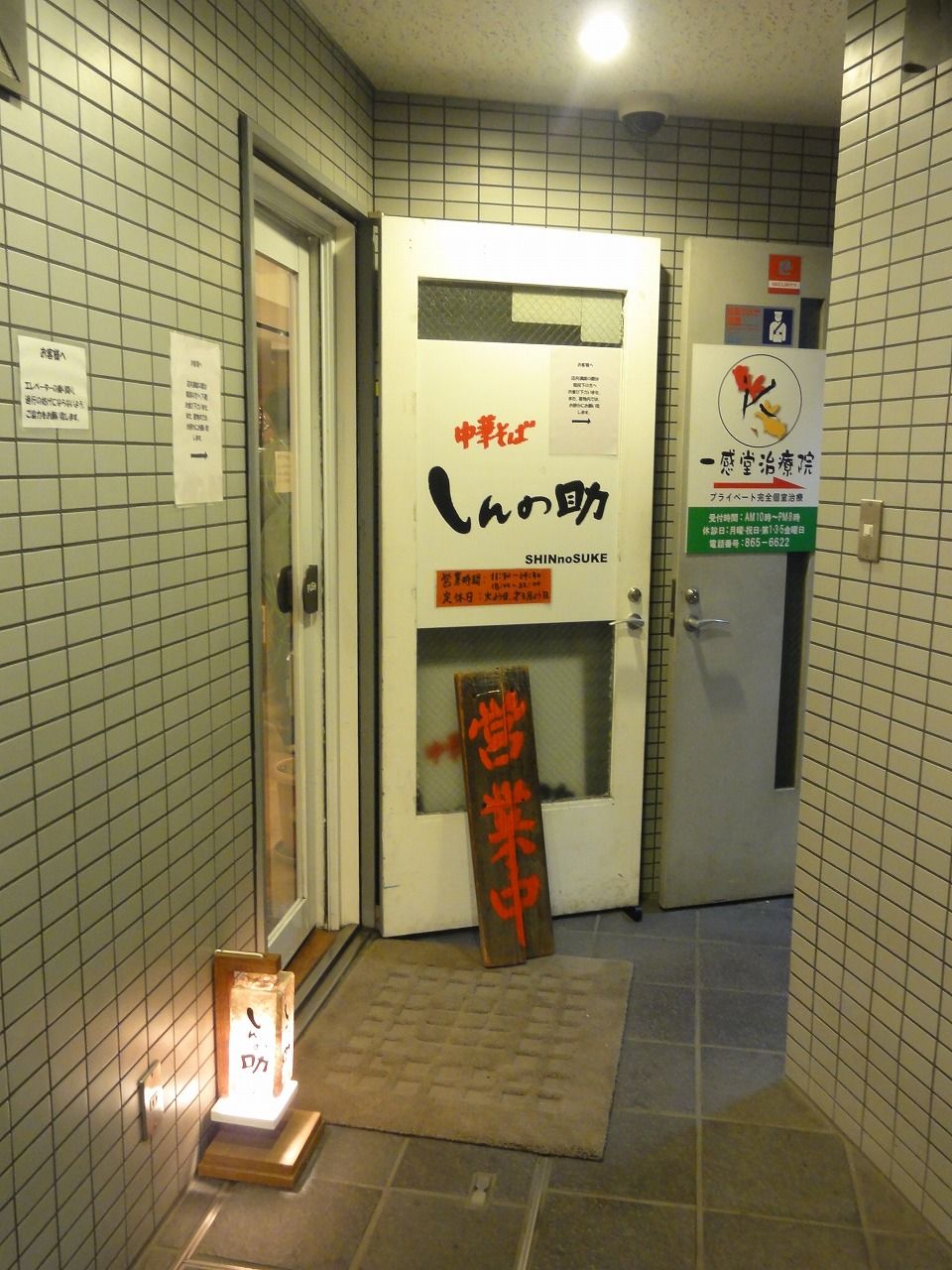 しんの助 1
