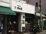本丸亭 1
