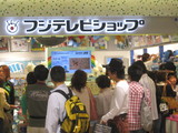 フジテレビ