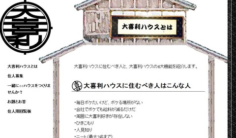 北千住大喜利ハウス