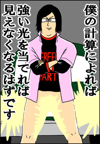 地獄の亜城木
