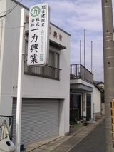 ichiriki