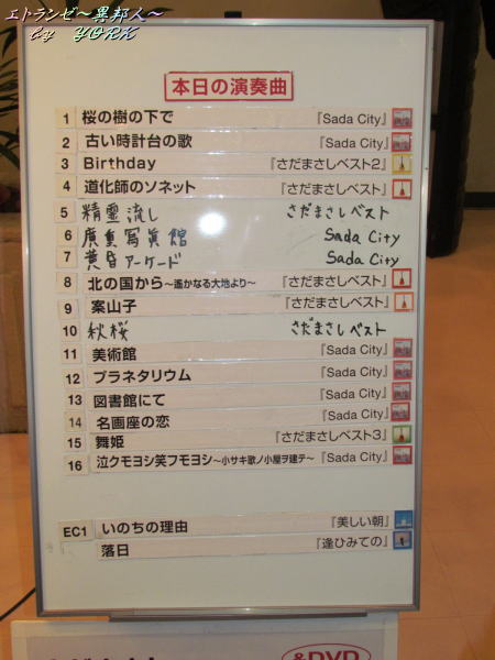 1747加古川20120318set list120318