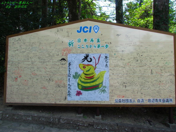 8462Pray for Japan熊野本宮大社130813