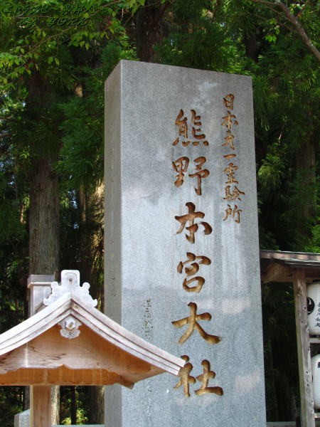 8457熊野本宮大社130813